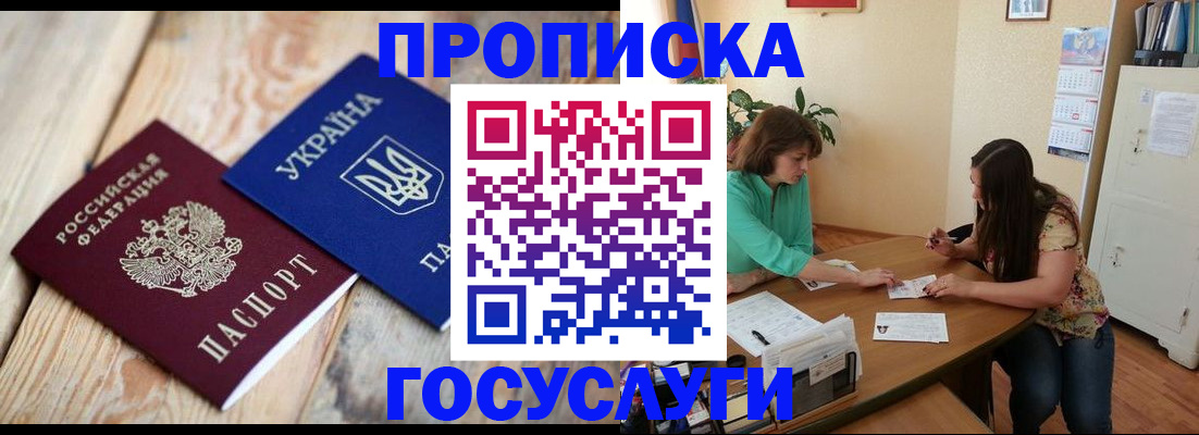 прописка для работы в Архангельской области