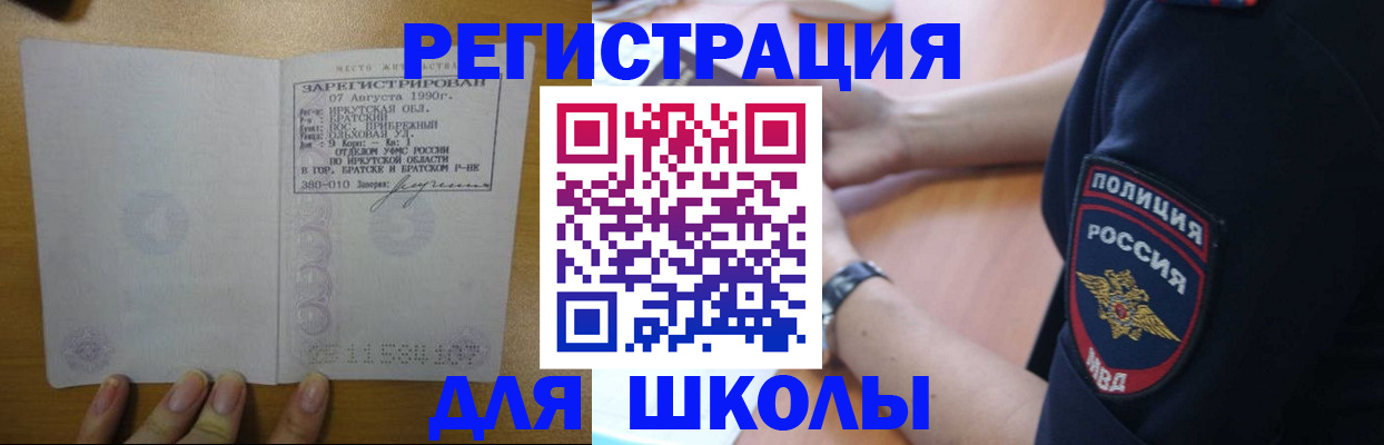 регистрация для школы в Архангельской области