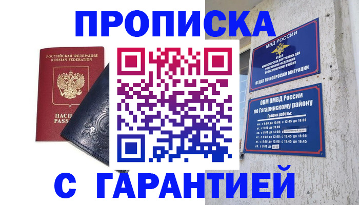 прописка ребенка в Архангельской области