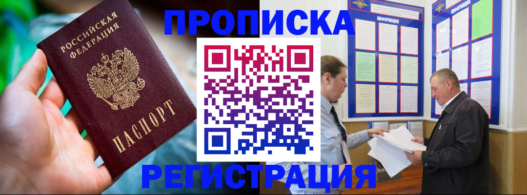 прописка регистрация в Архангельской области